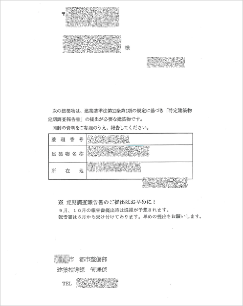 特定建築物定期調査：参考画像