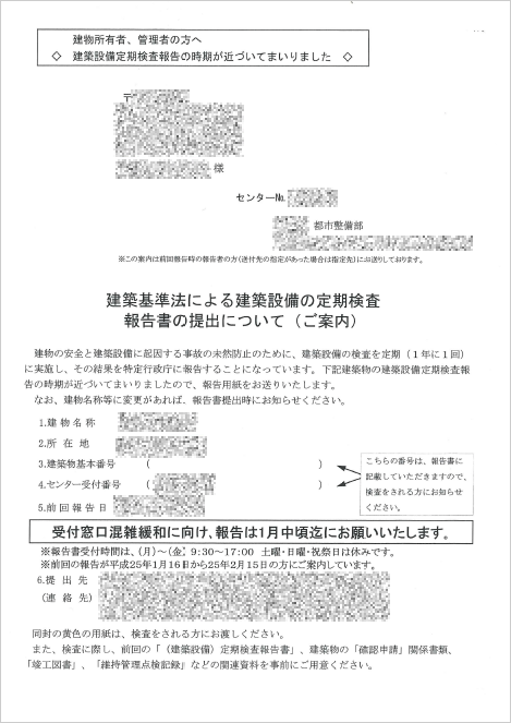 建築設備定期検査：参考画像