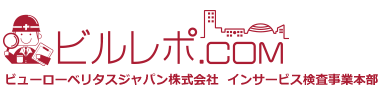 ビルレポ.com　ビューローベリタス株式会社インサービス検査事業本部