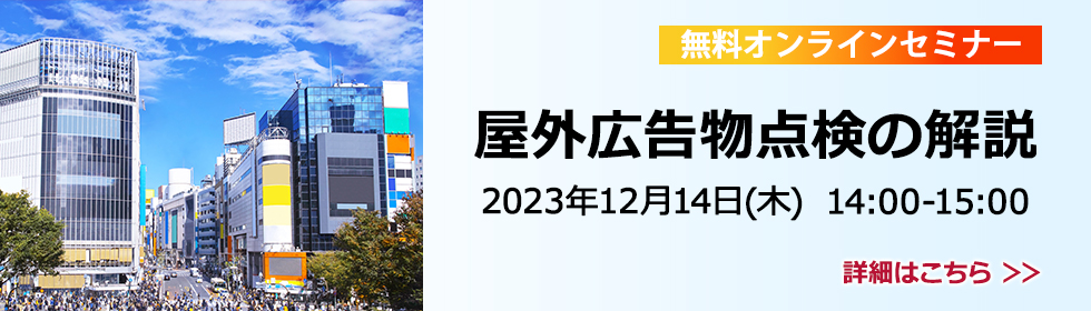 無料オンラインセミナー