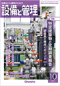 「設備と管理」10月号