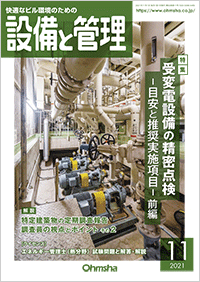 「設備と管理」11月号