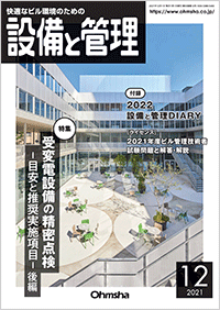 「設備と管理」12月号