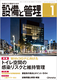 「設備と管理」1月号