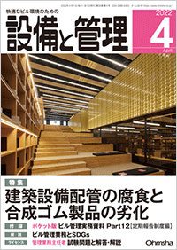 「設備と管理」4月号