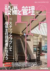 「設備と管理」2月号